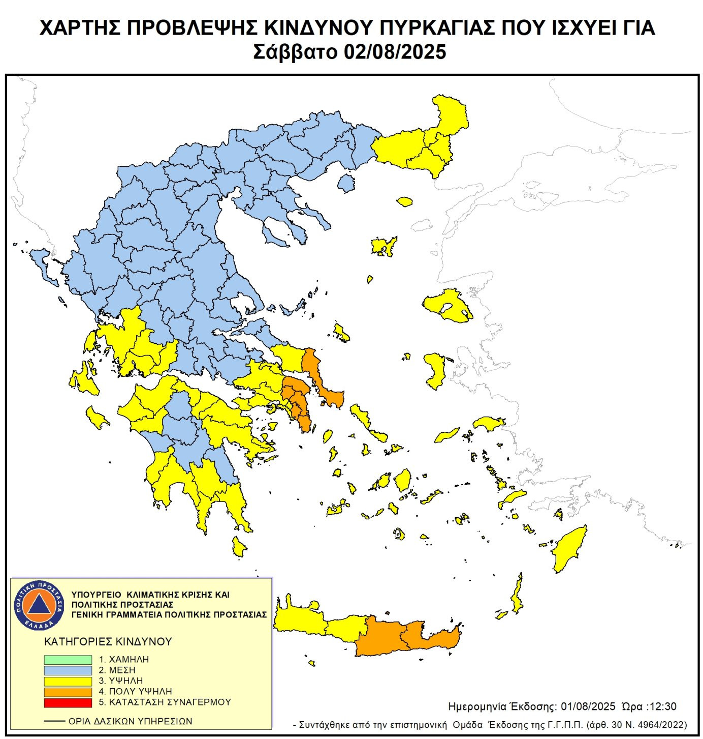 Πολύ υψηλός κίνδυνος πυρκαγιάς σήμερα