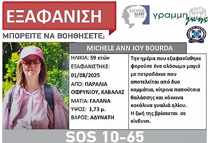 Silver Alert για την 59χρονη γυναίκα που εξαφανίστηκε μυστηριωδώς από παραλία της Καβάλας