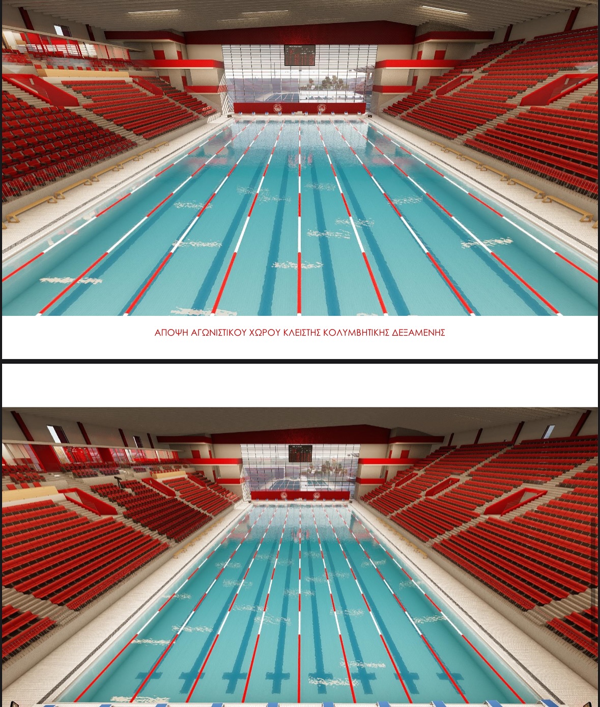 Olympiacos: The construction of a swimming pool was approved in the SEF