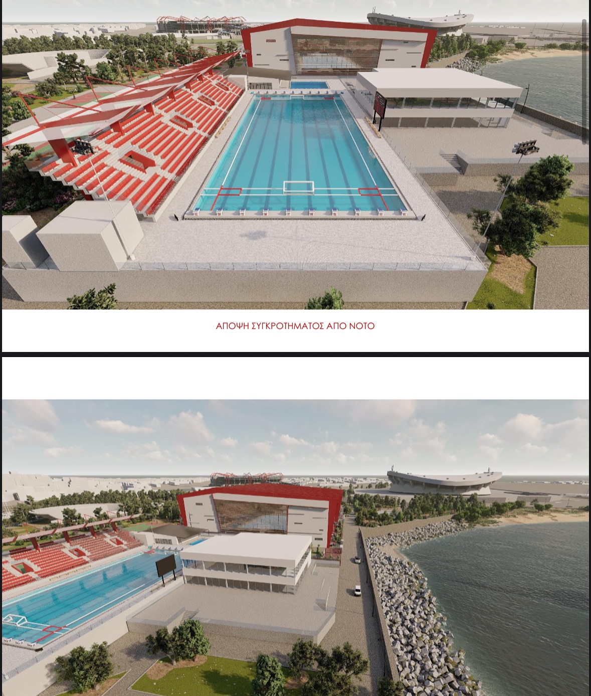 Olympiacos: The construction of a swimming pool was approved in the SEF