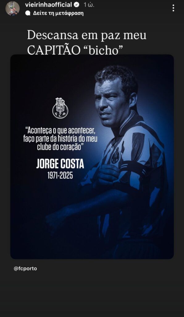Βιεϊρίνια για τον Ζόρζε Κόστα: «Αναπαύσου εν ειρήνη, αρχηγέ μου»