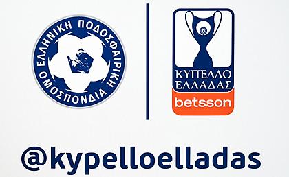 Κύπελλο Ελλάδας Betsson: Οι ημερομηνίες των αγώνων του προκριματικού γύρου