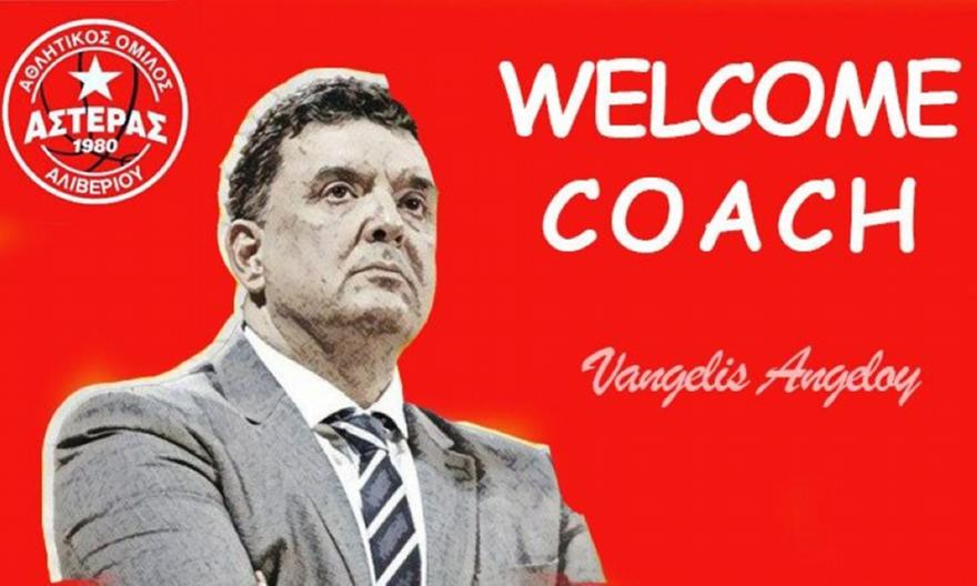 Στον Αστέρα Αλιβερίου ο Βαγγέλης Αγγέλου!