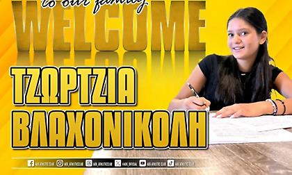 Ενισχύθηκε με Βλαχονικολή η ΑΕΚ