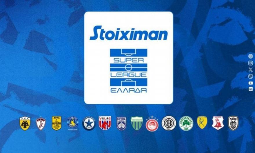 Αυτές είναι οι ημέρες και οι ώρες διεξαγωγής της πρεμιέρας στη Σούπερ Λίγκα