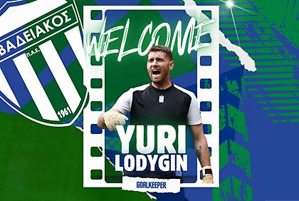 Πήρε και τον Λοντίγκιν ο Λεβαδειακός!