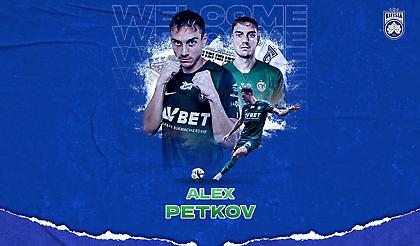 Ανακοινώθηκε και επίσημα από την Κηφισιά ο Άλεξ Πέτκοφ