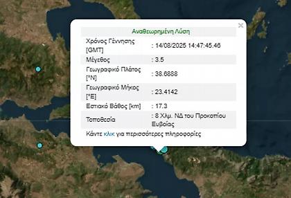 Σεισμός 3,5 Ρίχτερ στην Εύβοια