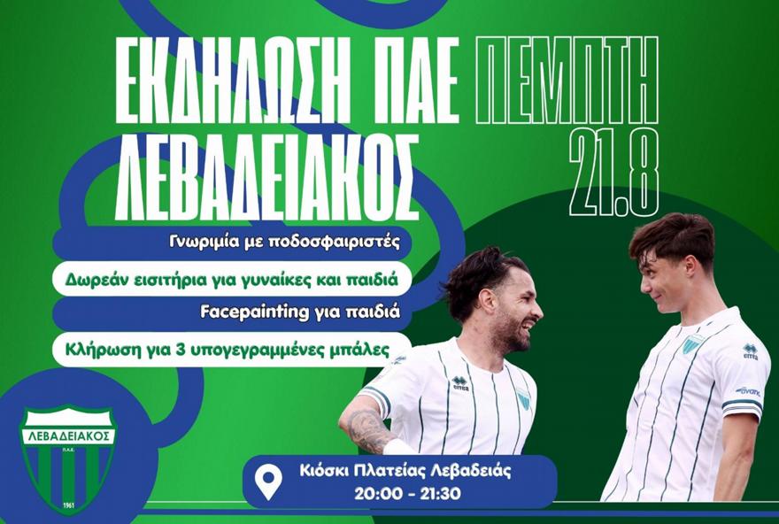 Λεβαδειακός: Εκδήλωση γνωριμίας της ομάδας με τον κόσμο