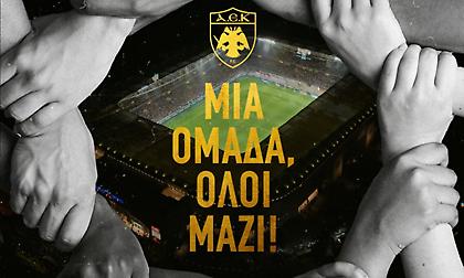 To μήνυμα της ΑΕΚ για την συμπερίληψη: «Μια Ομάδα, Όλοι Μαζί»