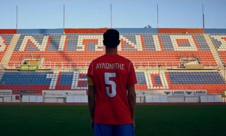«Μόνο άνοδος: Ο Αυλωνίτης οδηγεί τον Πανιώνιο» - Το promo video της ΠΑΕ για τα διαρκείας
