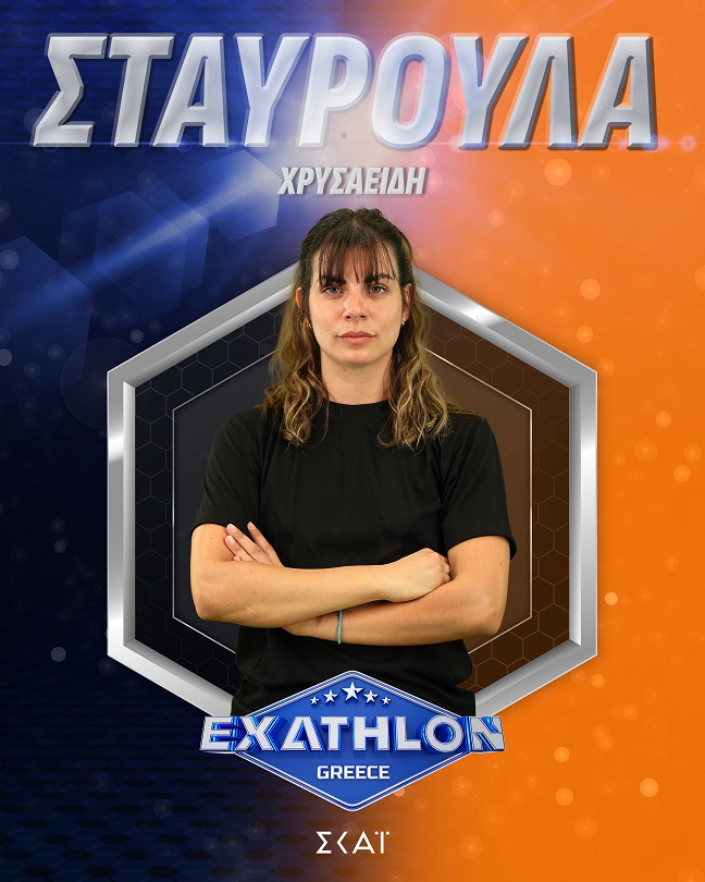 Οι αθλητές του Exathlon