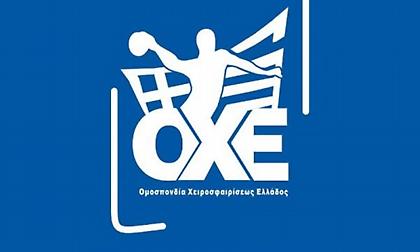 Στο Καματερό το φετινό Σούπερ Καπ χάντμπολ ανδρών