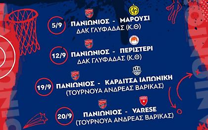 Το πρόγραμμα φιλικών του Πανιωνίου