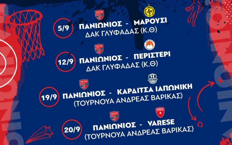 Το πρόγραμμα φιλικών του Πανιωνίου