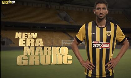 Το νούμερο που θα έχει στην ΑΕΚ ο Γκρούγιτς