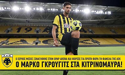 ΑΕΚ: Ο Γκρούγιτς με τα κιτρινόμαυρα στην OPAP Arena