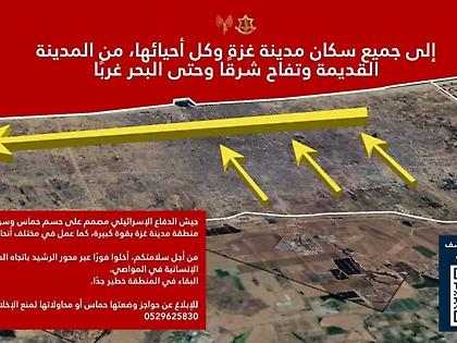 Εντολή πλήρους εκκένωσης της πόλης της Γάζας εξέδωσε ο στρατός του Ισραήλ