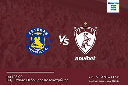 Με 200 οπαδούς στην Τρίπολη η ΑΕΛ Novibet - Βγήκαν σήμερα τα εισιτήρια