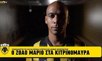 Ο Ζοάο Μάριο στα κιτρινόμαυρα - Το νούμερο που θα φοράει στην ΑΕΚ (video)