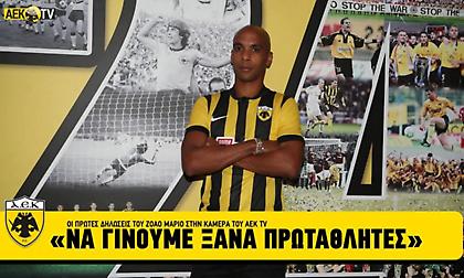 Ζοάο Μάριο: «Να γίνουμε ξανά πρωταθλητές με την ΑΕΚ»