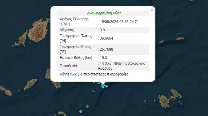 Σεισμός 3,9 Ρίχτερ μεταξύ Σαντορίνης - Αμοργού