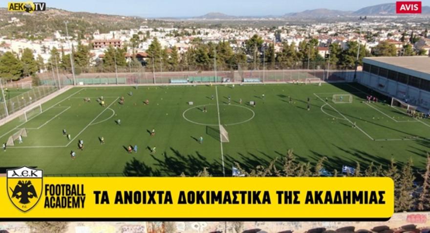 Τα ανοιχτά δοκιμαστικά της Ακαδημίας της ΑΕΚ (video)