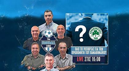 Football Zone στις 16:00: Ποιοι παίζουν για προπονητή στον Παναθηναϊκό - Πρεμιέρα Ολυμπιακού στο Champions League