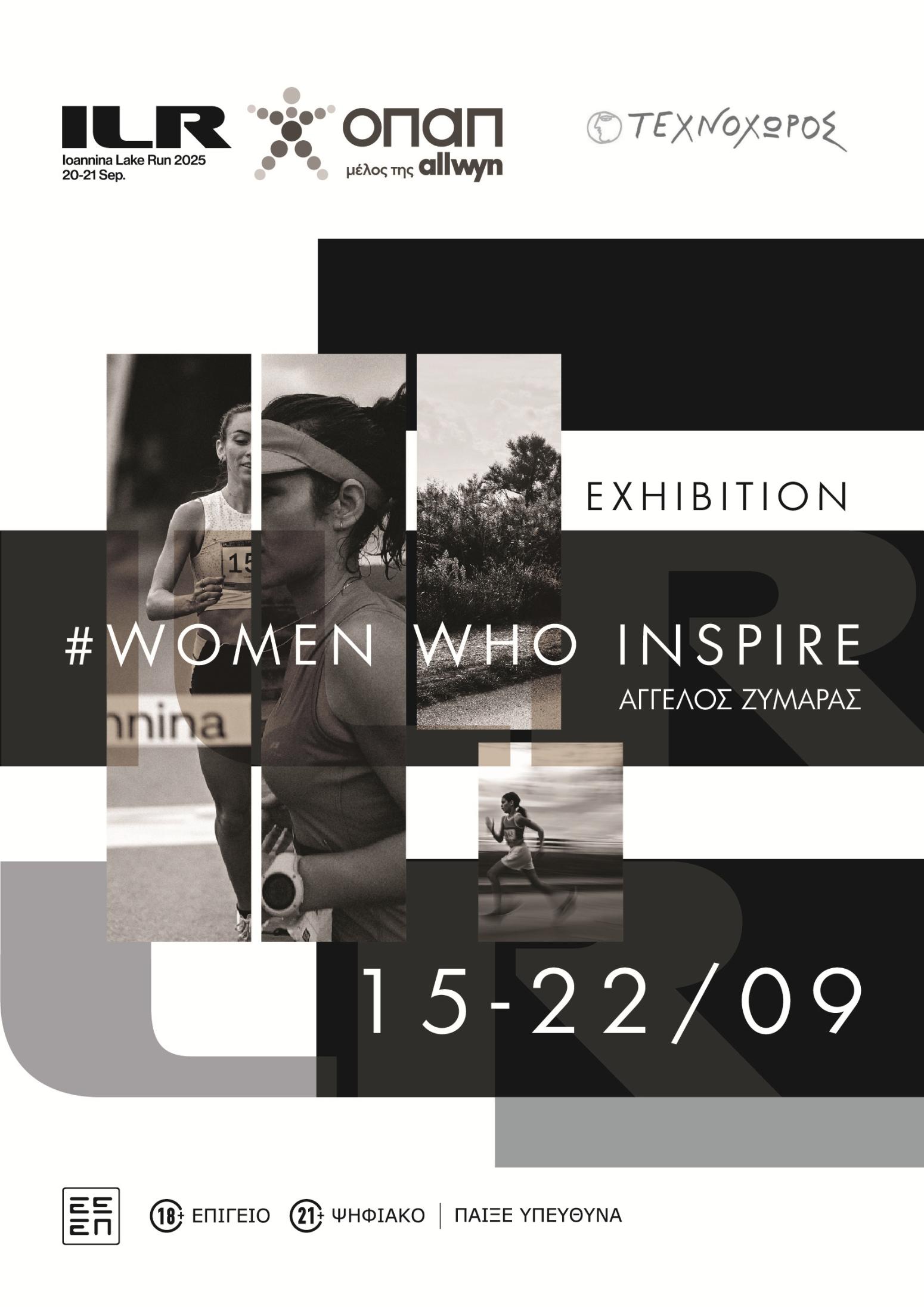 Τέσσερις ημέρες γεμάτες δράση στα Ιωάννινα με τη «σφραγίδα» του ΟΠΑΠ