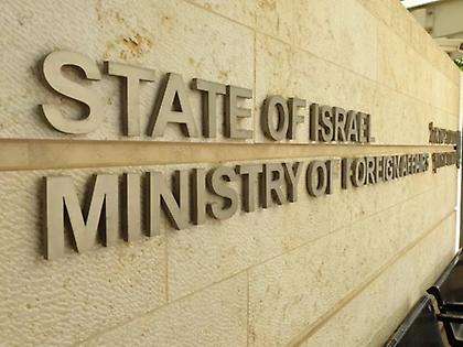 ΥΠΕΞ Ισραήλ: Η αναγνώριση παλαιστινιακού κράτους από τη Βρετανία «επιβραβεύει» τη Χαμάς