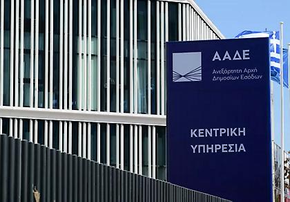 Θα «προβλέπει» τη φοροδιαφυγή η ΑΑΔΕ - Τα νέα εργαλεία που βάζει στο οπλοστάσιό της