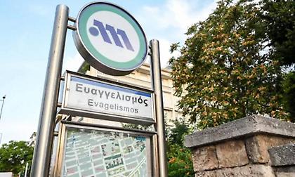 Εκτός λειτουργίας ο σταθμός του μετρό «Ευαγγελισμός»