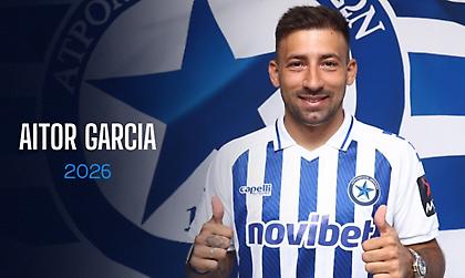 Επίσημα στον Ατρόμητο ο Αϊτόρ Γκαρθία!