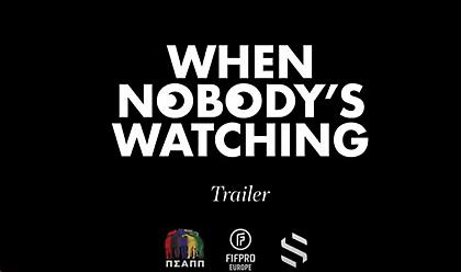 When Nobody's Watching | Η προβολή του ντοκιμαντέρ για το ποδόσφαιρο γυναικών στην Ελλάδα