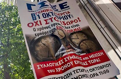 Σε απεργιακό κλοιό σήμερα η χώρα: Συγκεντρώσεις στο κέντρο της Αθήνας – Πώς θα κινηθούν τα ΜΜΜ