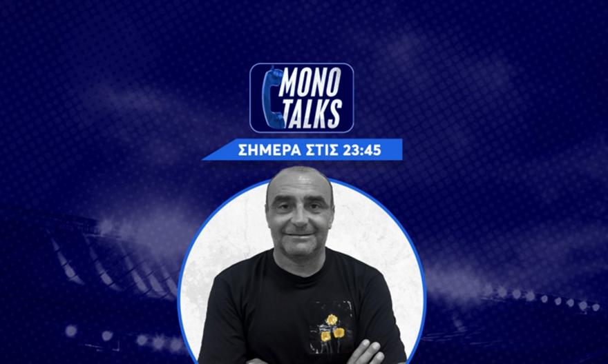 Live Mono Talks με τον Βαγγέλη Νεραντζιά: Μαύρη νύχτα για τις ελληνικές ομάδες στην Ευρώπη