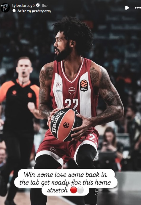 Ντόρσεϊ: «Κάποια ματς τα κερδίζεις, άλλα τα χάνεις-Συνεχίζουμε»