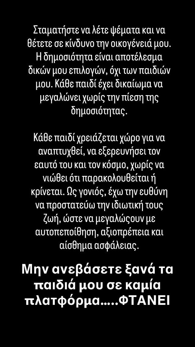 Γιάννης Αντετοκούνμπο: «Μην ανεβάσετε τα παιδιά μου ξανά σε καμία πλατφόρμα, ΦΤΑΝΕΙ»