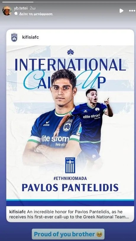 Τεττέη: Το μήνυμά του στον Παντελίδη για την κλήση του στην Εθνική