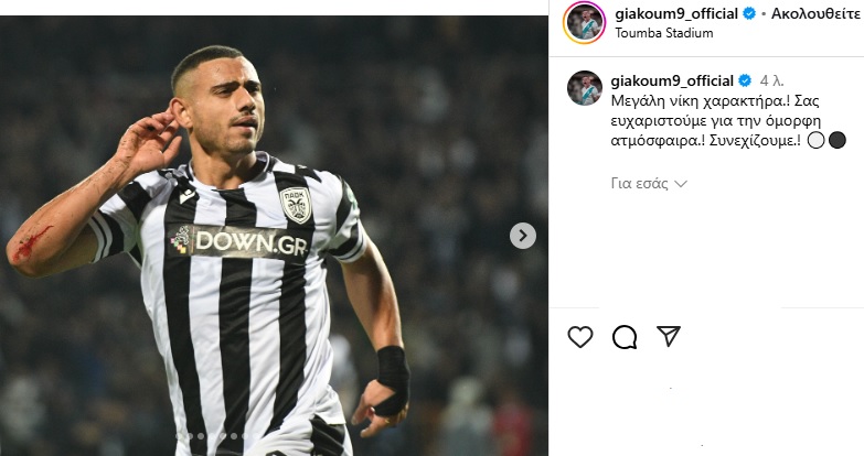Γιακουμάκης: «Μεγάλη νίκη χαρακτήρα»