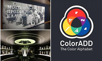 ΑΕΚ: Εντάσσεται ο κώδικας ColorADD στα Μουσεία