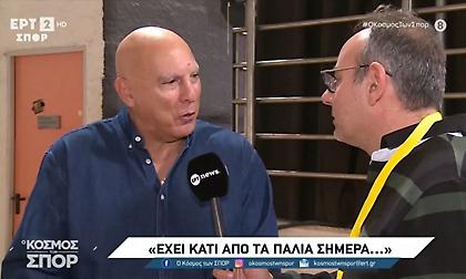 Γκάλης: «Συγκινούμαι όταν βλέπω το γήπεδο γεμάτο! Ο Σιάο δείχνει σεβασμό στην ιστορία του Άρη»