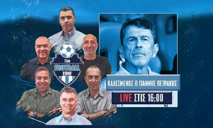 Live Football Zone με καλεσμένο τον Γιάννη Πετράκη – LIVE σύνδεση και ρεπορτάζ από τη Γλασκώβη