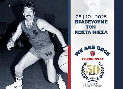 Τιμά τον Μίσσα ο Πανιώνιος