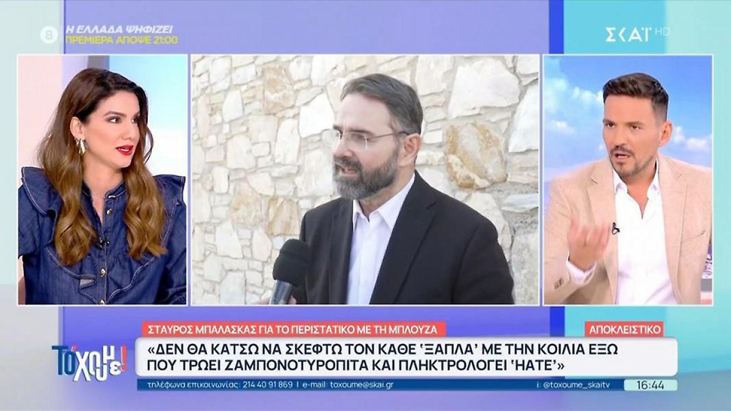 Σταύρος Μπαλάσκας: Η απάντηση για το viral «σήκωμα μπλούζας» και η αντίδραση του Κώστα Τσουρού