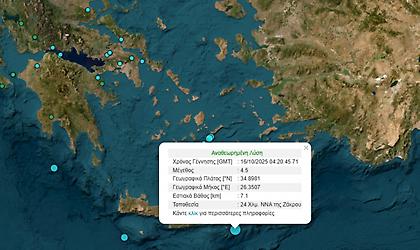 Σεισμός 4,5 Ρίχτερ ανοιχτά της Κρήτης