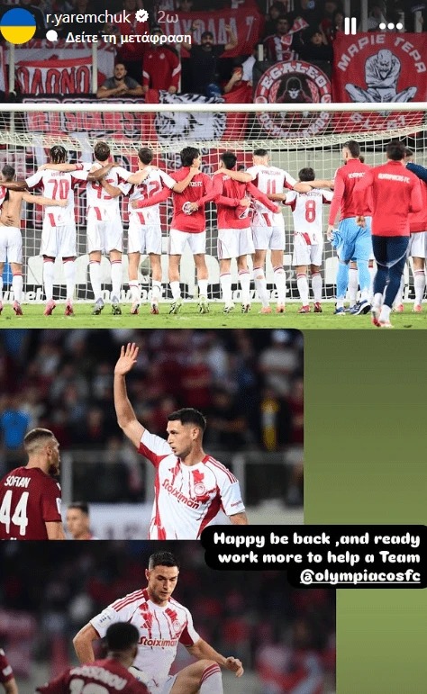 Γιάρεμτσουκ: Η ανάρτηση του για την επιστροφή του στην αγωνιστική δράση