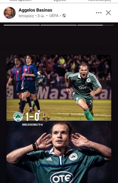 Μπαρτσελόνα-Ολυμπιακός: Η ανάρτηση του Άγγελου Μπασινά