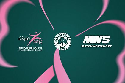 Δημοπρασία για καλό σκοπό στον Παναθηναϊκό