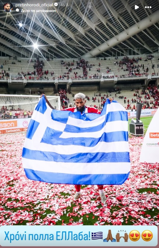 Ο Ροντινέι ευχήθηκε στην Ελλάδα για την 28η Οκτωβρίου